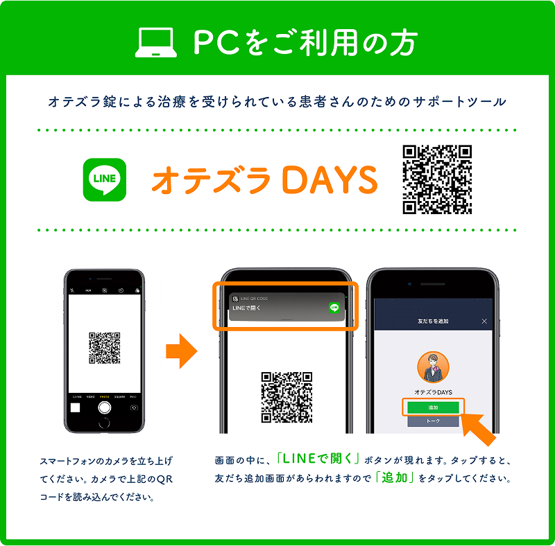 PCをご利用の方